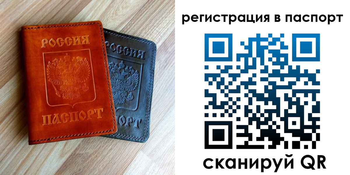миграционный учет в Москве