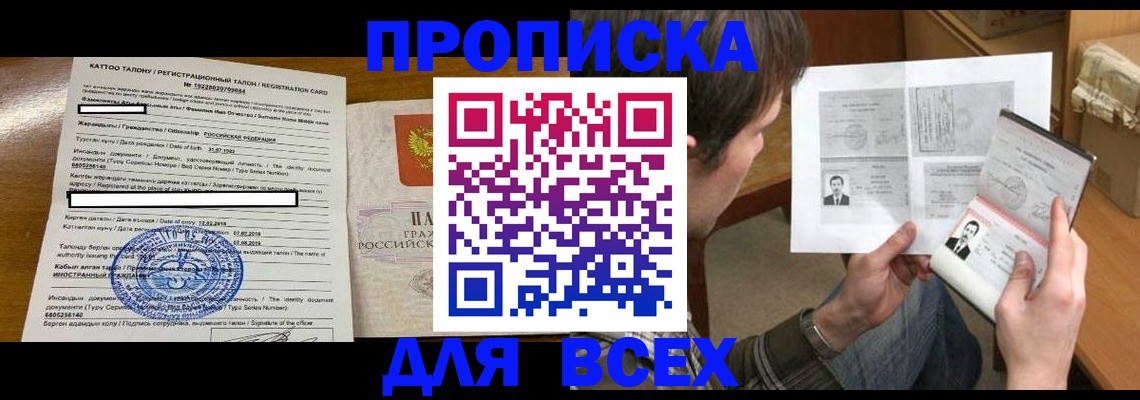 временная регистрация законно в Москве