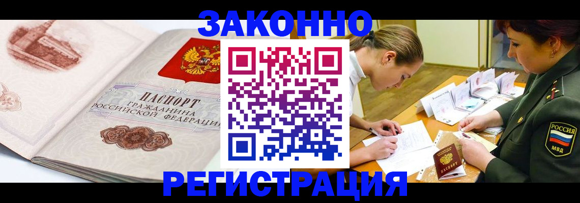 прописка ребенка в Москве