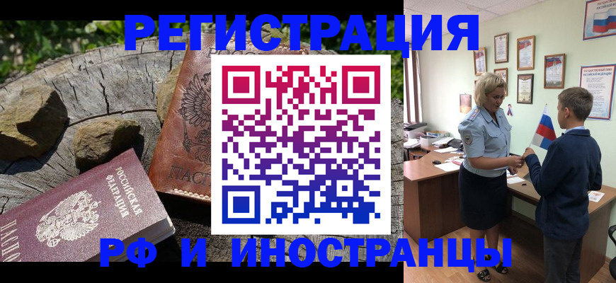 временная регистрация 2025 в Москве