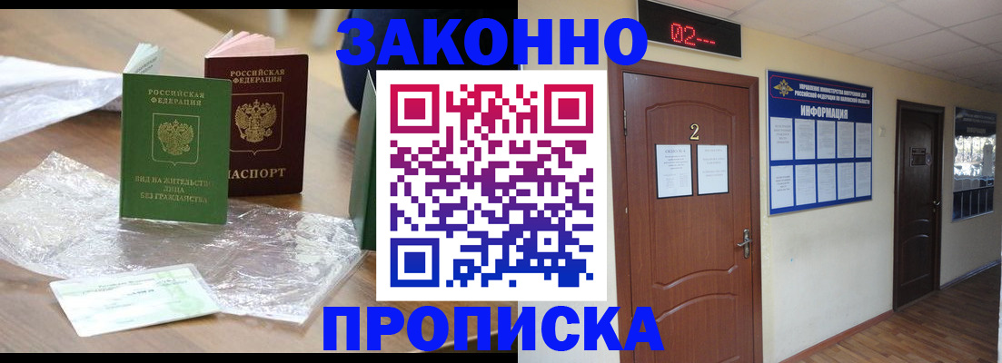 прописка поиск в Москве